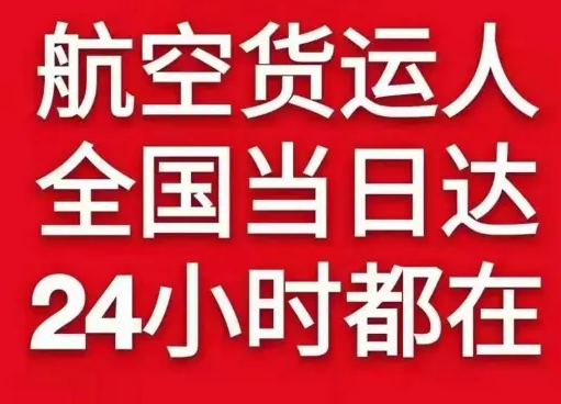 攀枝花保安营航空快运货物、航空货运:物流行业各岗位招聘
