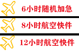 攀枝花保安营航空快运快递公司,专业空运当天件
